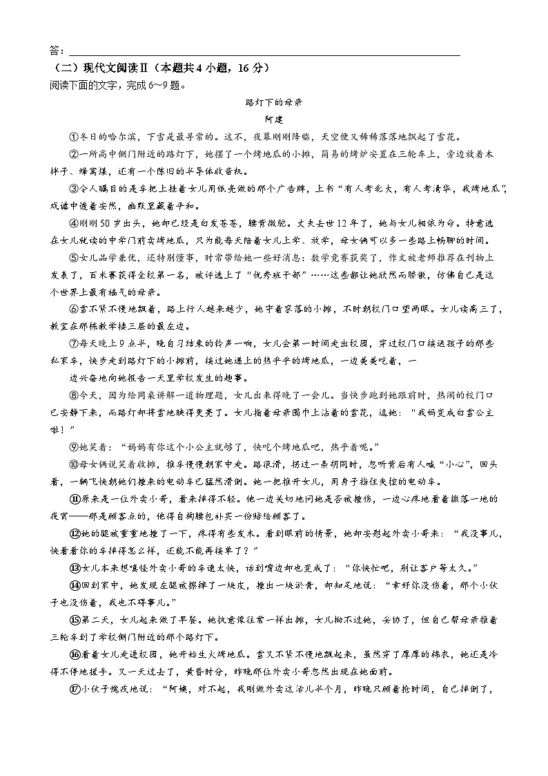 2025朝阳重点中学高一上学期11月期中联考试题语文含答案第3页