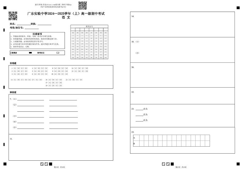 广东实验中学2024—2025学年（上）高一级期中考试语文第1页