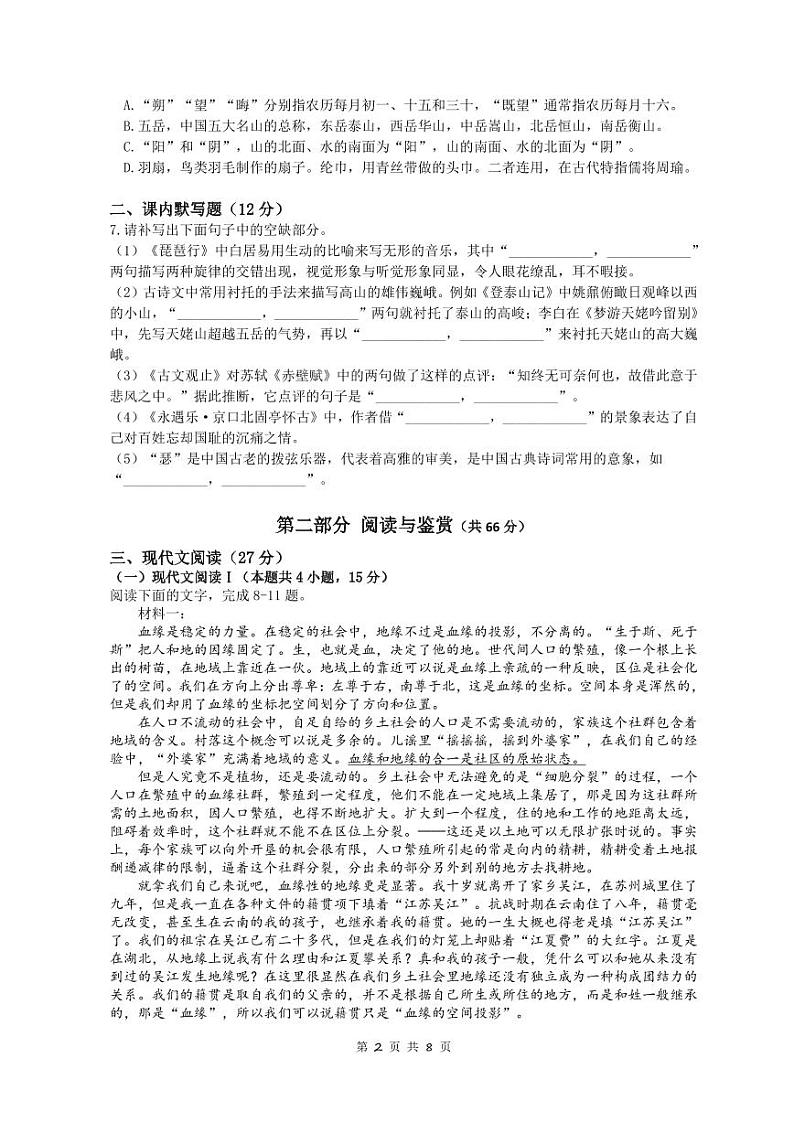 题目第2页