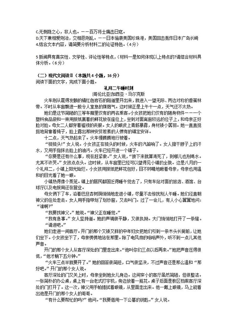 河南省信阳高级中学北湖校区2024-2025学年高二上学期期中考试 语文 Word版含解析第3页