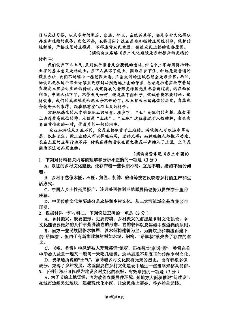 广东省汕头市潮南区两英中学2024-2025学年高一上学期期中考试语文试卷第2页