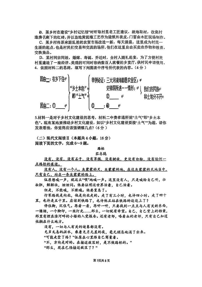 广东省汕头市潮南区两英中学2024-2025学年高一上学期期中考试语文试卷第3页