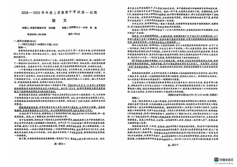 辽宁省名校联盟2024-2025学年高一上学期11月期中考试语文试题第1页
