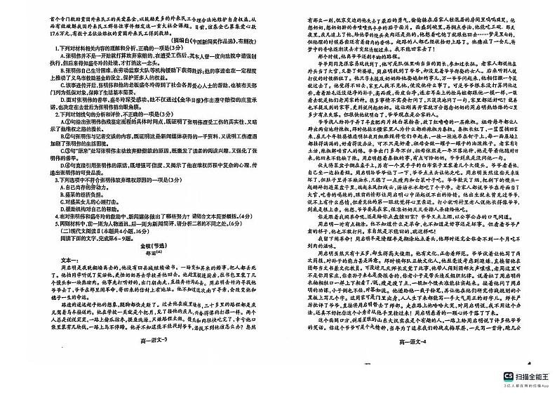 辽宁省名校联盟2024-2025学年高一上学期11月期中考试语文试题第2页