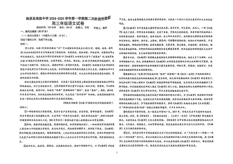 宁夏中卫市海原县高级中学2024-2025学年高三上学期期中考试语文试题第1页