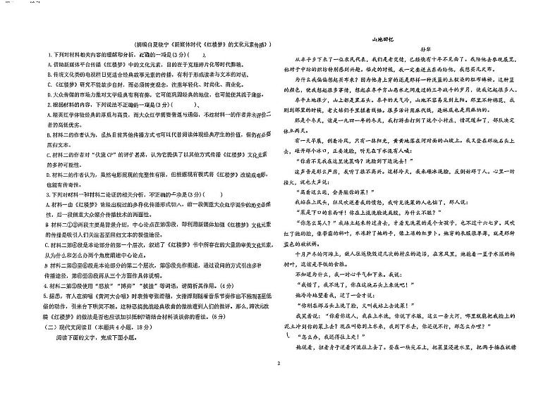 宁夏中卫市海原县高级中学2024-2025学年高三上学期期中考试语文试题第2页