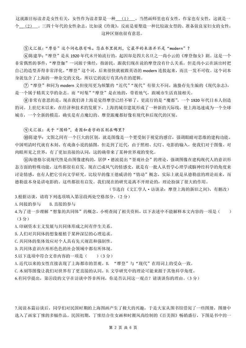 上海市复旦大学附属中学2024-2025学年上学期高三年级10月阶段性教学质量评估语文试卷第2页