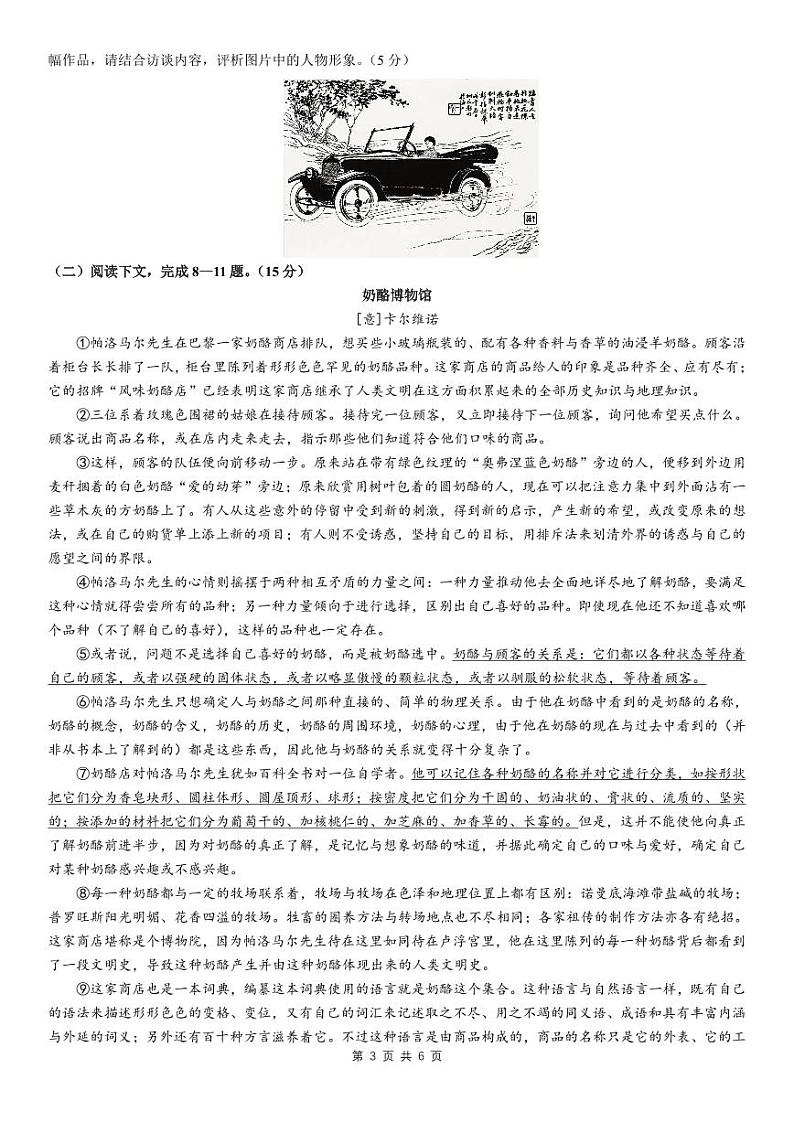 上海市复旦大学附属中学2024-2025学年上学期高三年级10月阶段性教学质量评估语文试卷第3页
