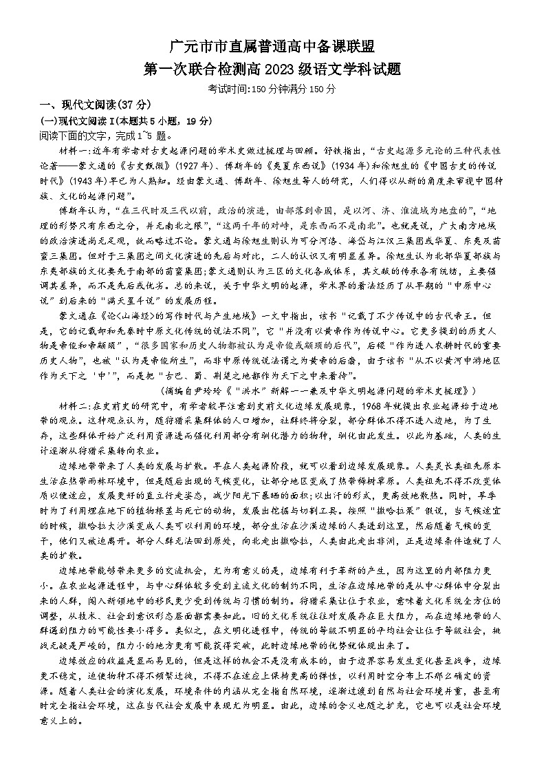 四川省广元市直属学校2024-2025学年高二上学期11月期中考试语文试题第1页