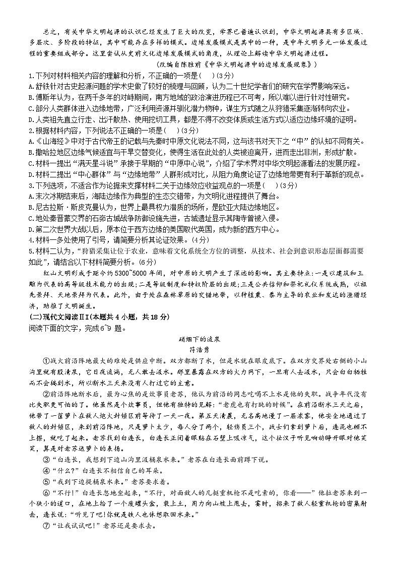 四川省广元市直属学校2024-2025学年高二上学期11月期中考试语文试题第2页