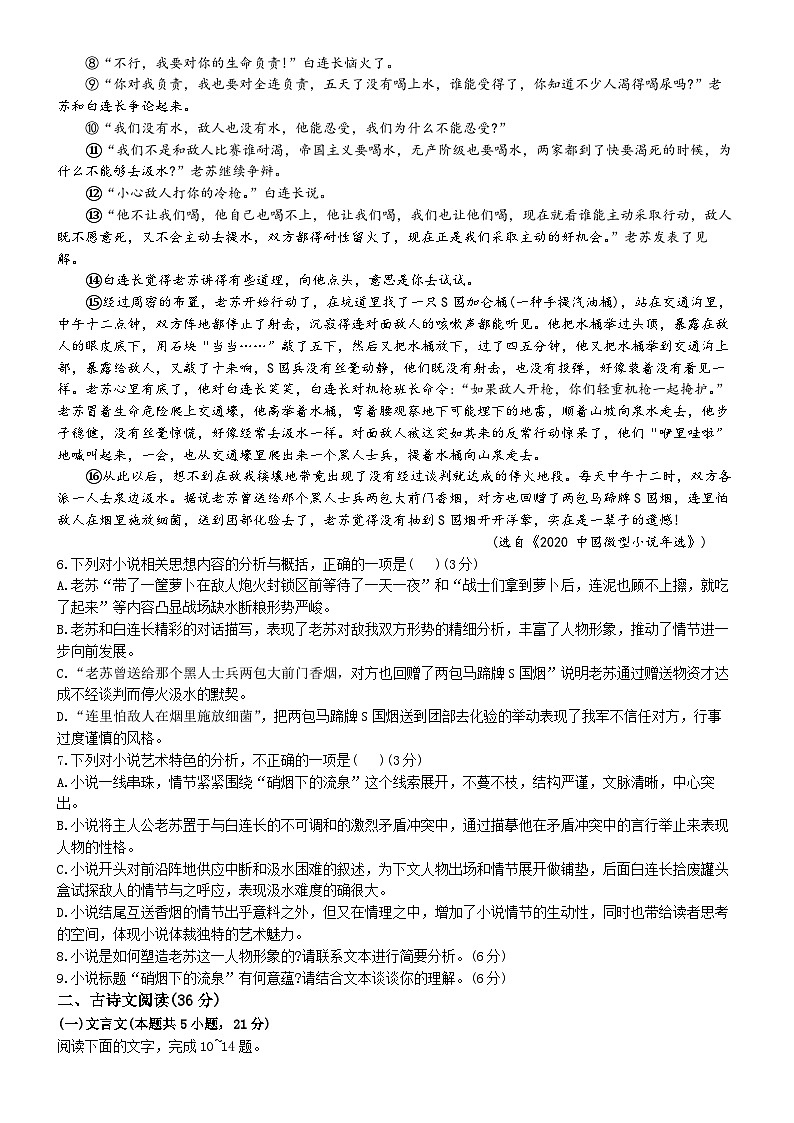 四川省广元市直属学校2024-2025学年高二上学期11月期中考试语文试题第3页