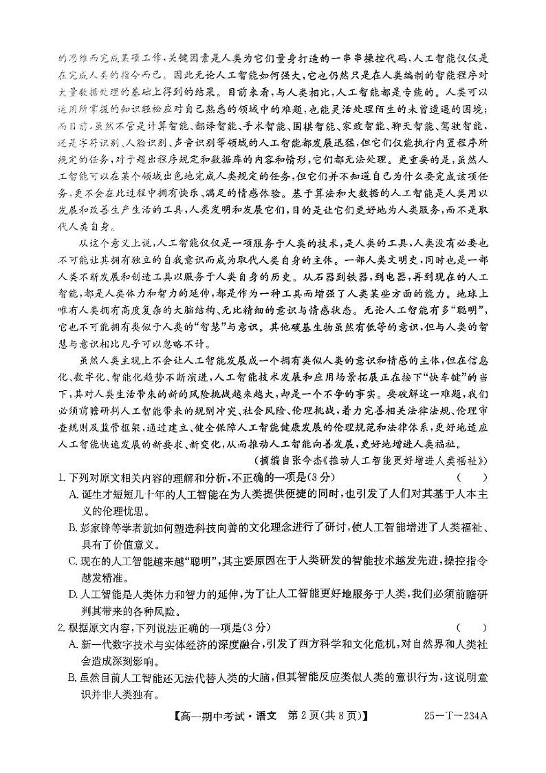 黑龙江省哈尔滨市阿城区第一中学校2024-2025学年高一上学期期中考试语文试题第2页