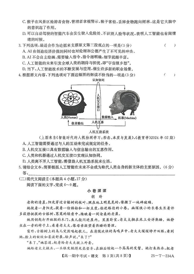 黑龙江省哈尔滨市阿城区第一中学校2024-2025学年高一上学期期中考试语文试题第3页