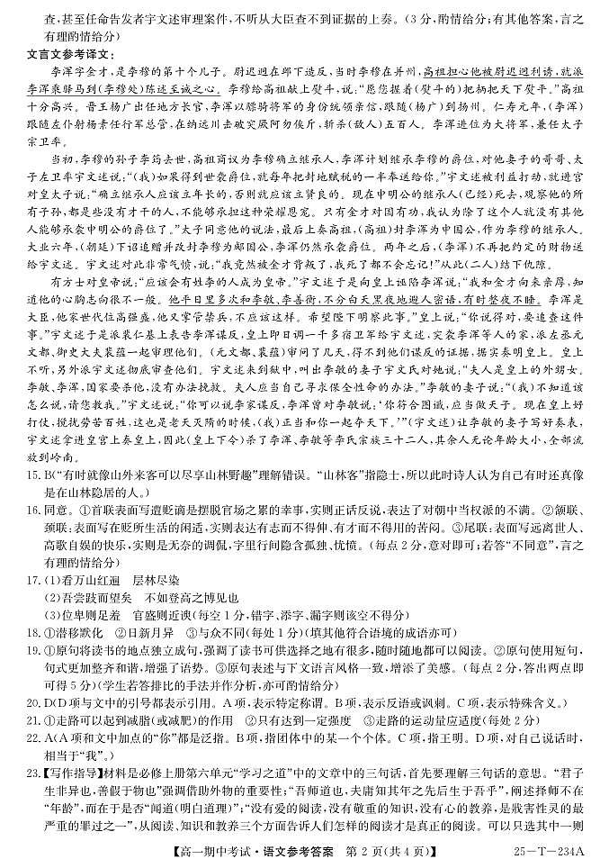 黑龙江省哈尔滨市阿城区第一中学校2024-2025学年高一上学期期中考试语文答案第2页