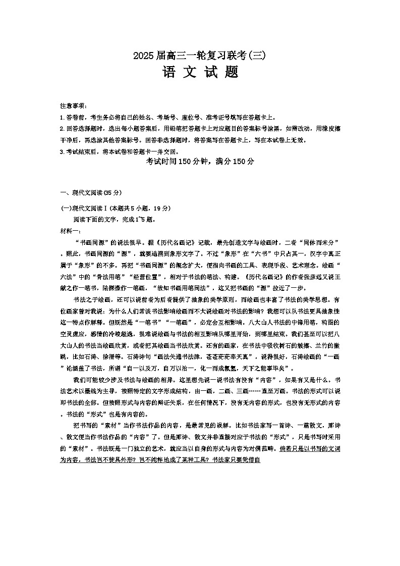 福建省部分学校2024-2025学年高三上学期11月期中考试语文试题第1页