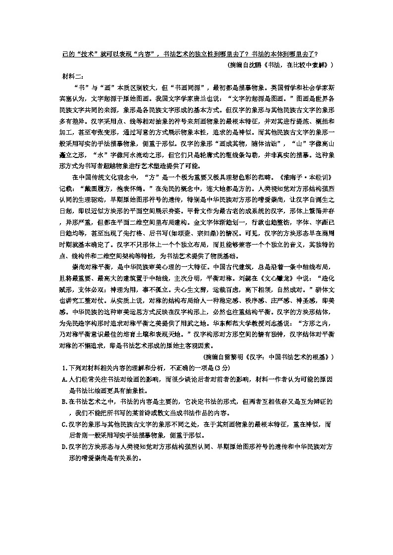 福建省部分学校2024-2025学年高三上学期11月期中考试语文试题第2页