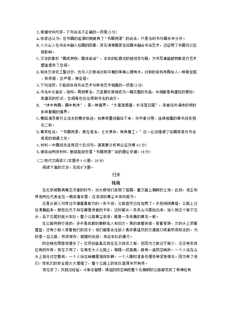 福建省部分学校2024-2025学年高三上学期11月期中考试语文试题第3页