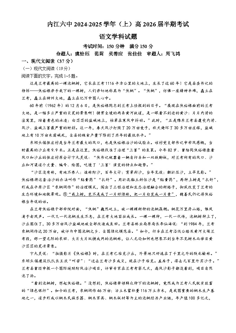四川省内江市第六中学2024-2025学年高二上学期11月期中考试语文试题 含解析第1页