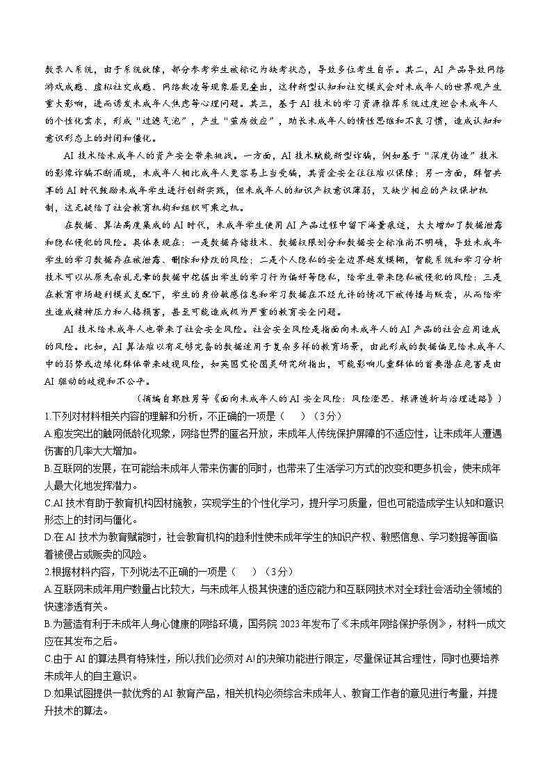湖北省武汉市江岸区2024-2025学年高三上学期11月调考语文试卷 含答案第2页
