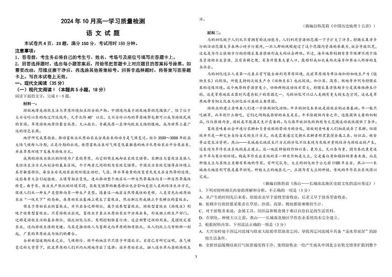 山东省济南市历城第二中学2024-2025学年高一上学期10月学习质量检测语文试卷第1页