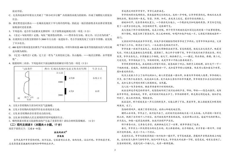 山东省济南市历城第二中学2024-2025学年高一上学期10月学习质量检测语文试卷第2页