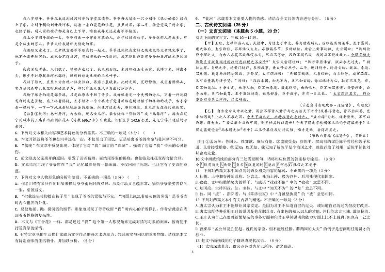 山东省济南市历城第二中学2024-2025学年高一上学期10月学习质量检测语文试卷第3页