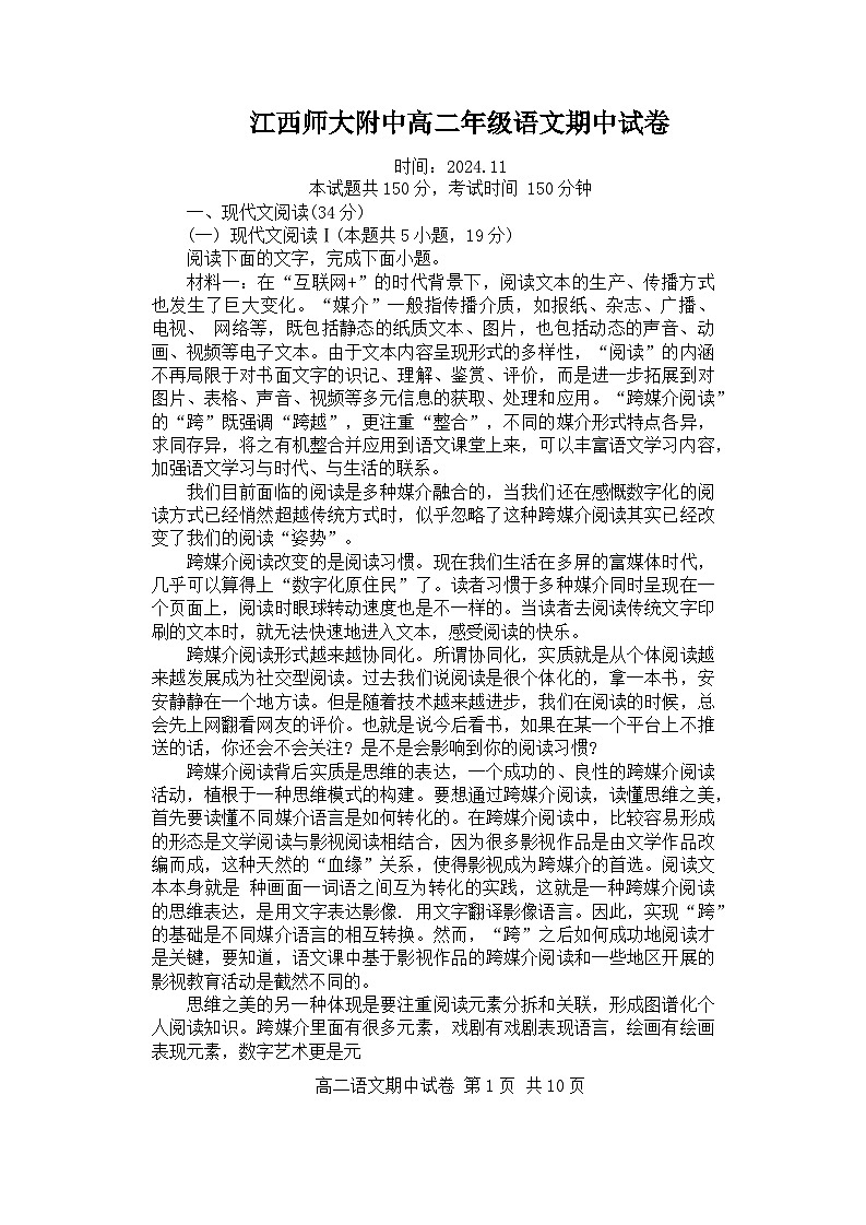 江西省南昌市2024-2025学年高二上学期期中考试语文试题含答案）第1页