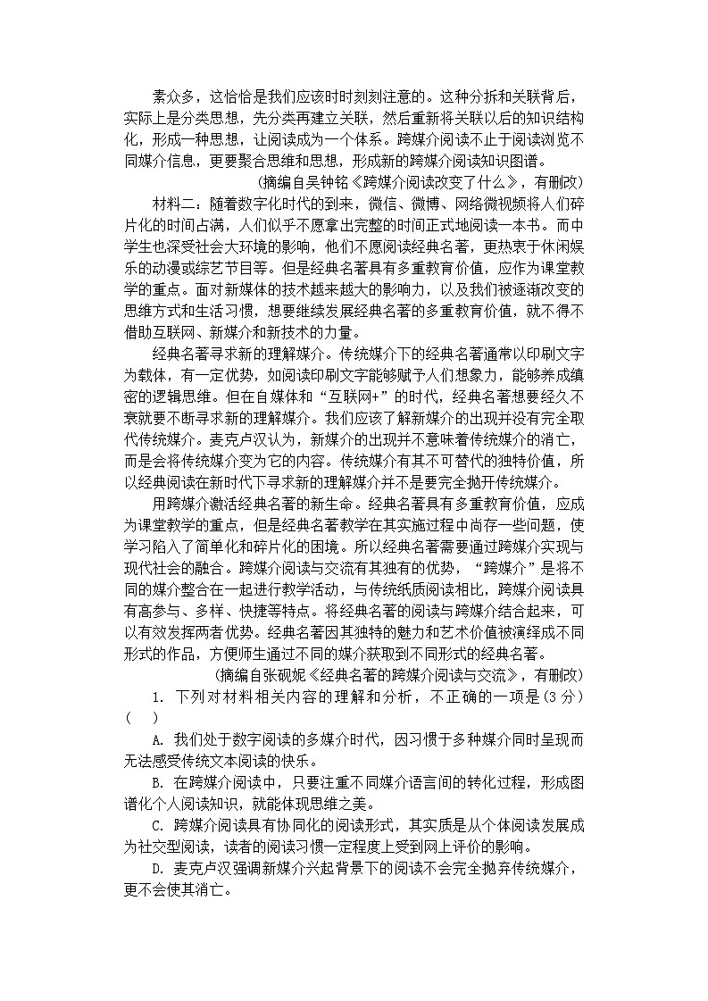 江西省南昌市2024-2025学年高二上学期期中考试语文试题含答案）第2页