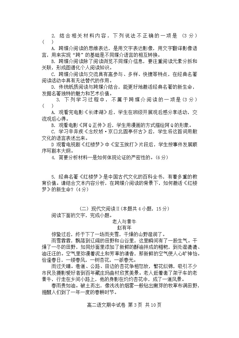 江西省南昌市2024-2025学年高二上学期期中考试语文试题含答案）第3页
