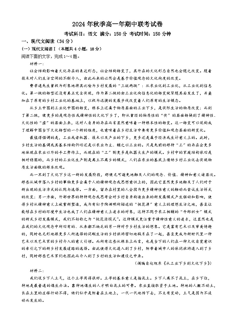 福建省2024—2025学年高一上学期期中联考语文试卷(含答案)第1页