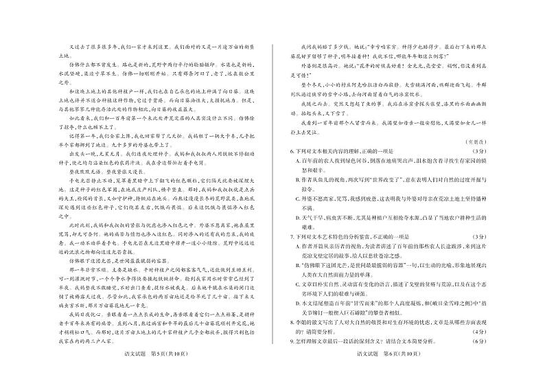 2025届山西思而行核心模拟高三上学期11月期中考-语文试题+答案第3页