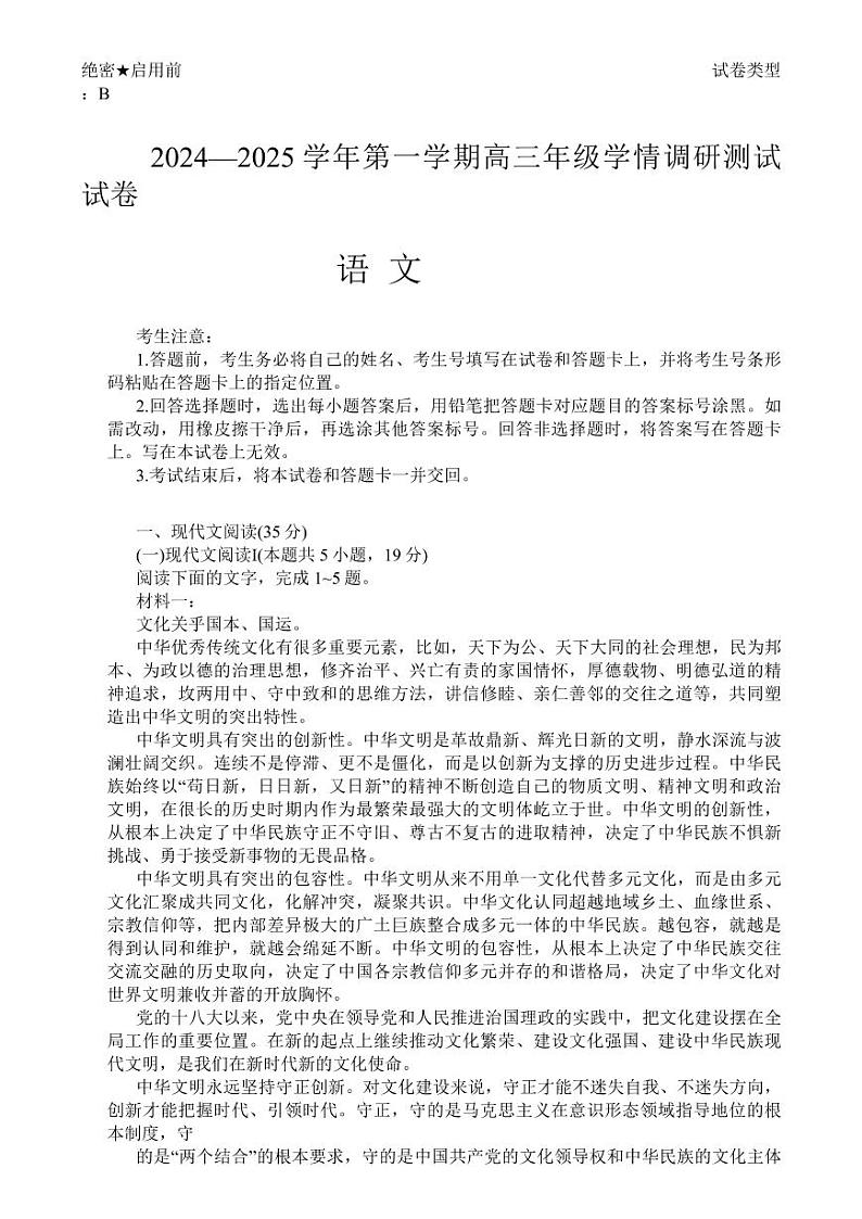 2025届山西天一联考高三上学期11月期中考-语文试题+答案第1页