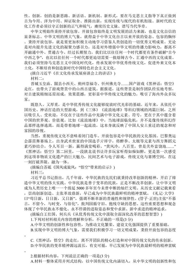2025届山西天一联考高三上学期11月期中考-语文试题+答案第2页