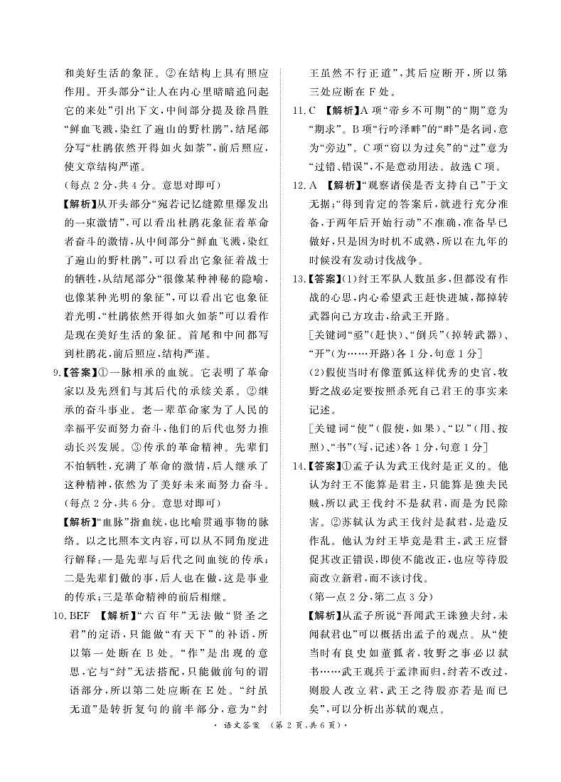 河南省周口市部分学校2024-2025学年高三上学期11月期中考试语文答案第2页