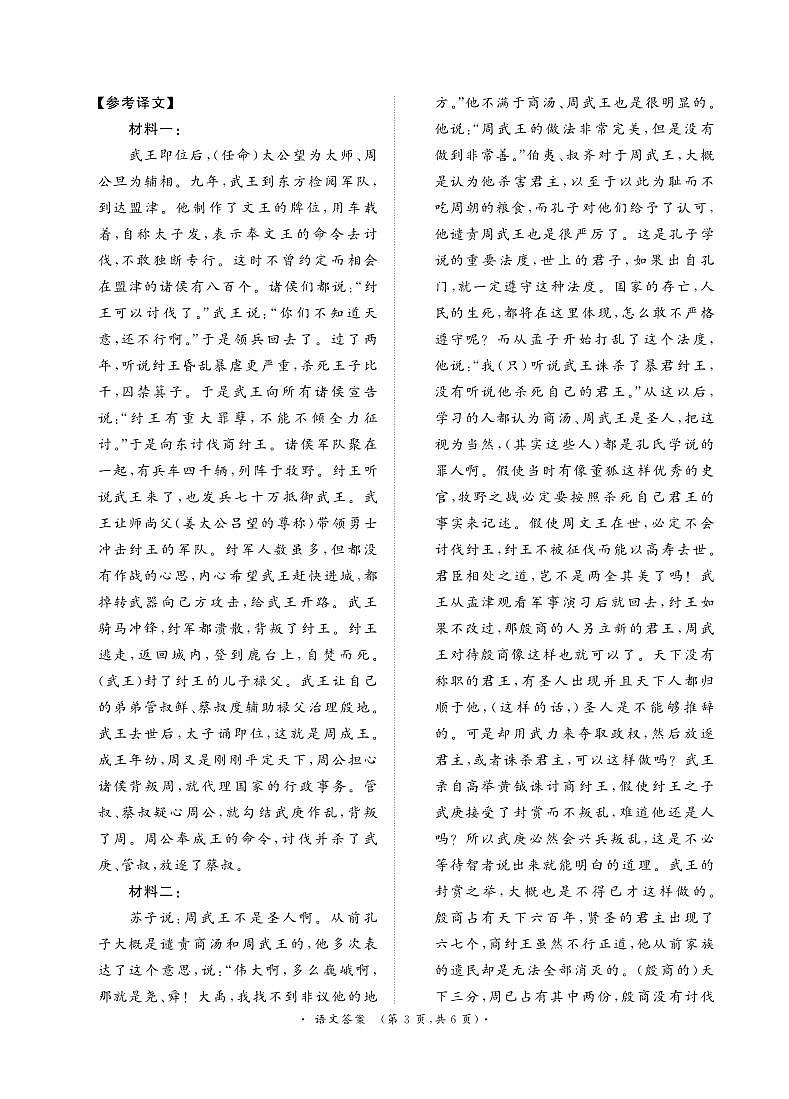 河南省周口市部分学校2024-2025学年高三上学期11月期中考试语文答案第3页