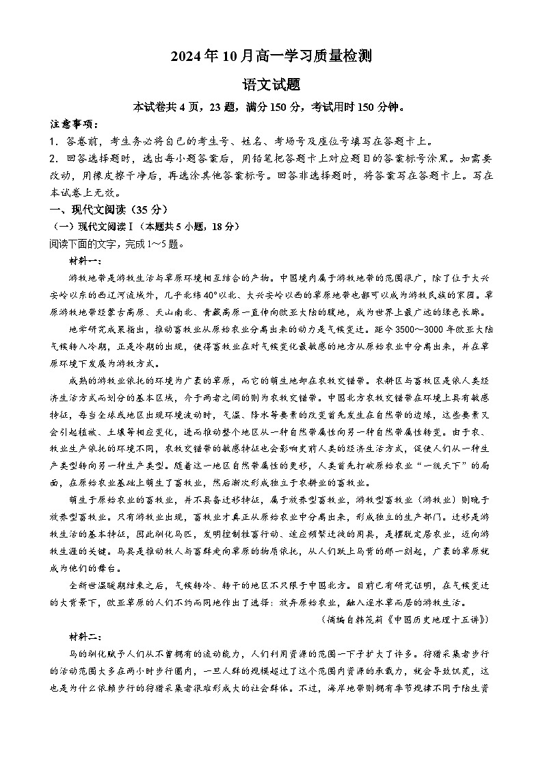山东省济南市历城第二中学2024-2025学年高一上学期10月学习质量检测语文试卷第1页