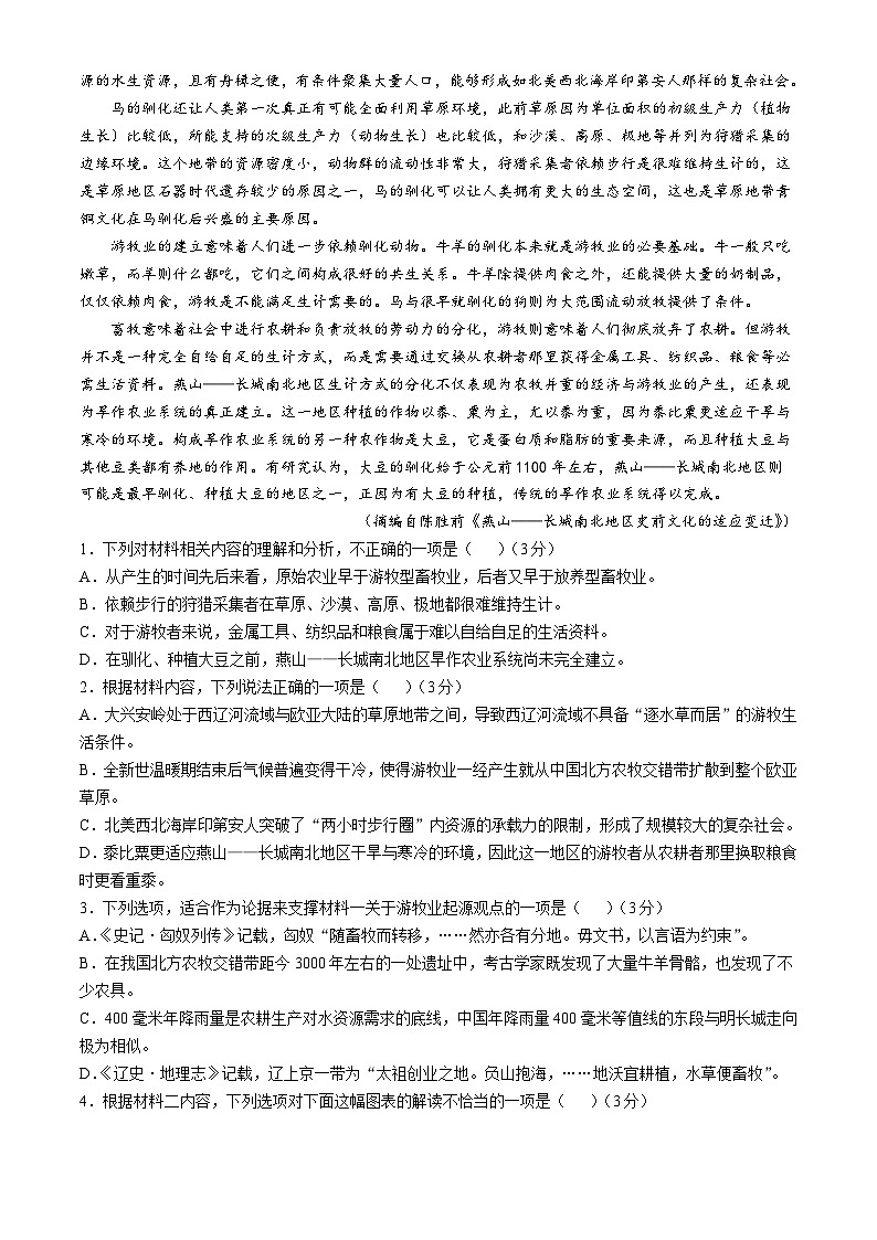 山东省济南市历城第二中学2024-2025学年高一上学期10月学习质量检测语文试卷第2页