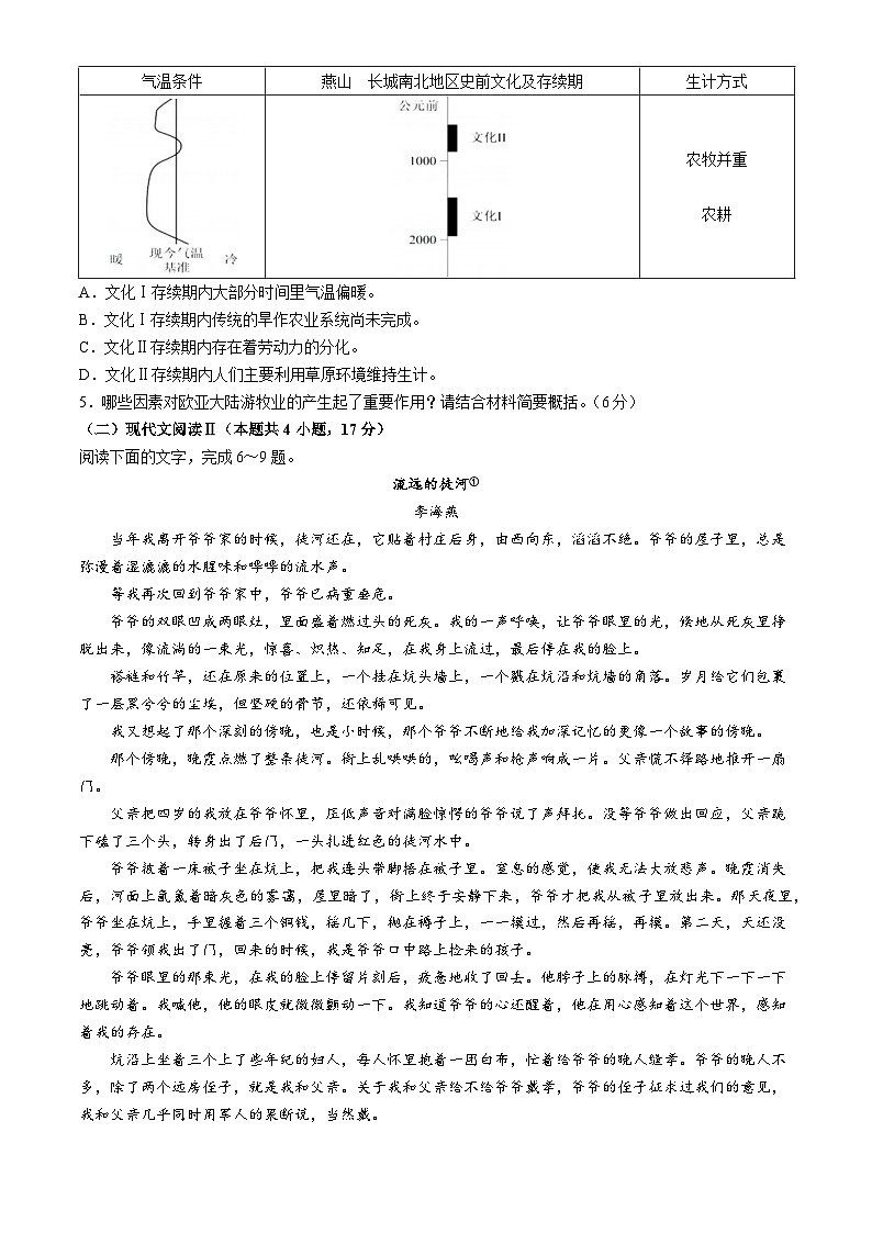 山东省济南市历城第二中学2024-2025学年高一上学期10月学习质量检测语文试卷第3页