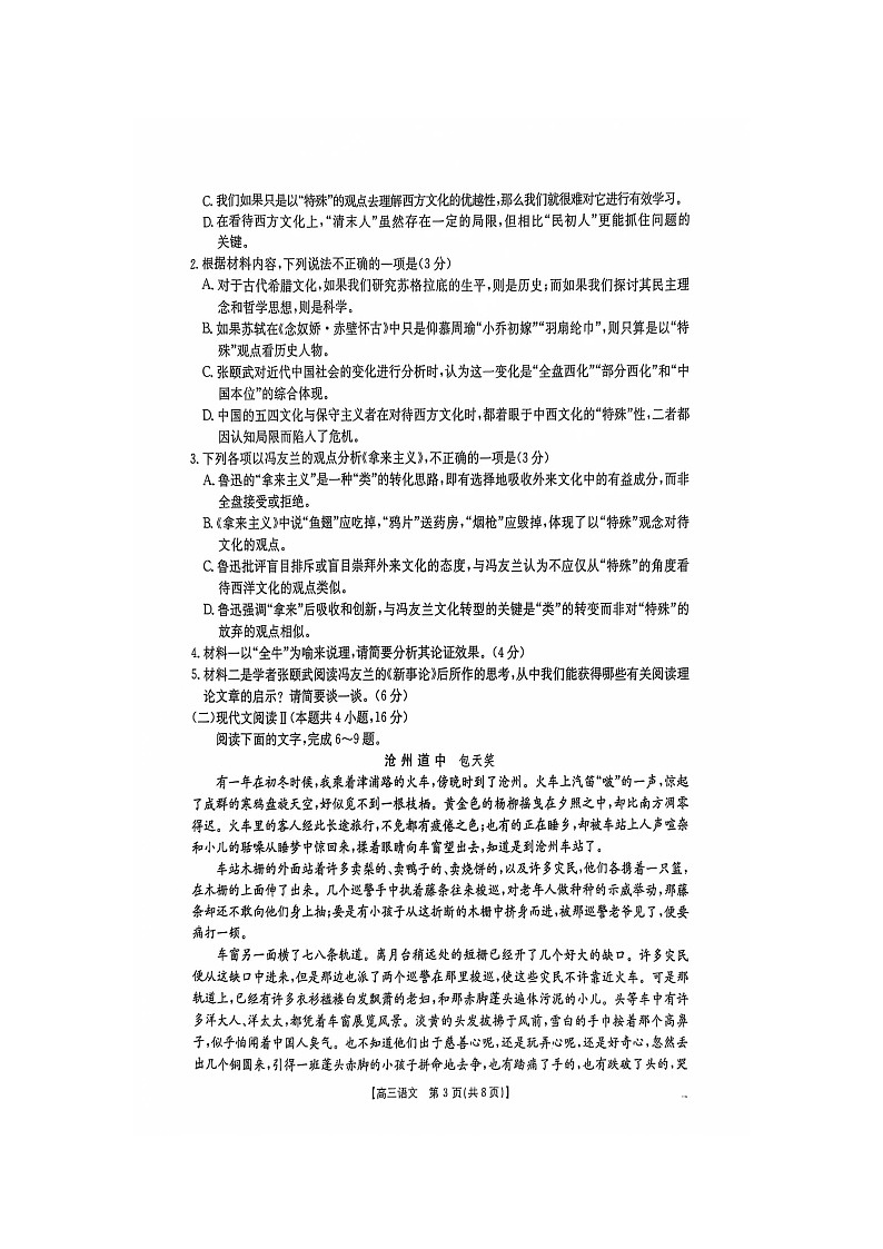 江西省部分高中学校2024-2025学年高三上学期十一月联考语文试卷第3页