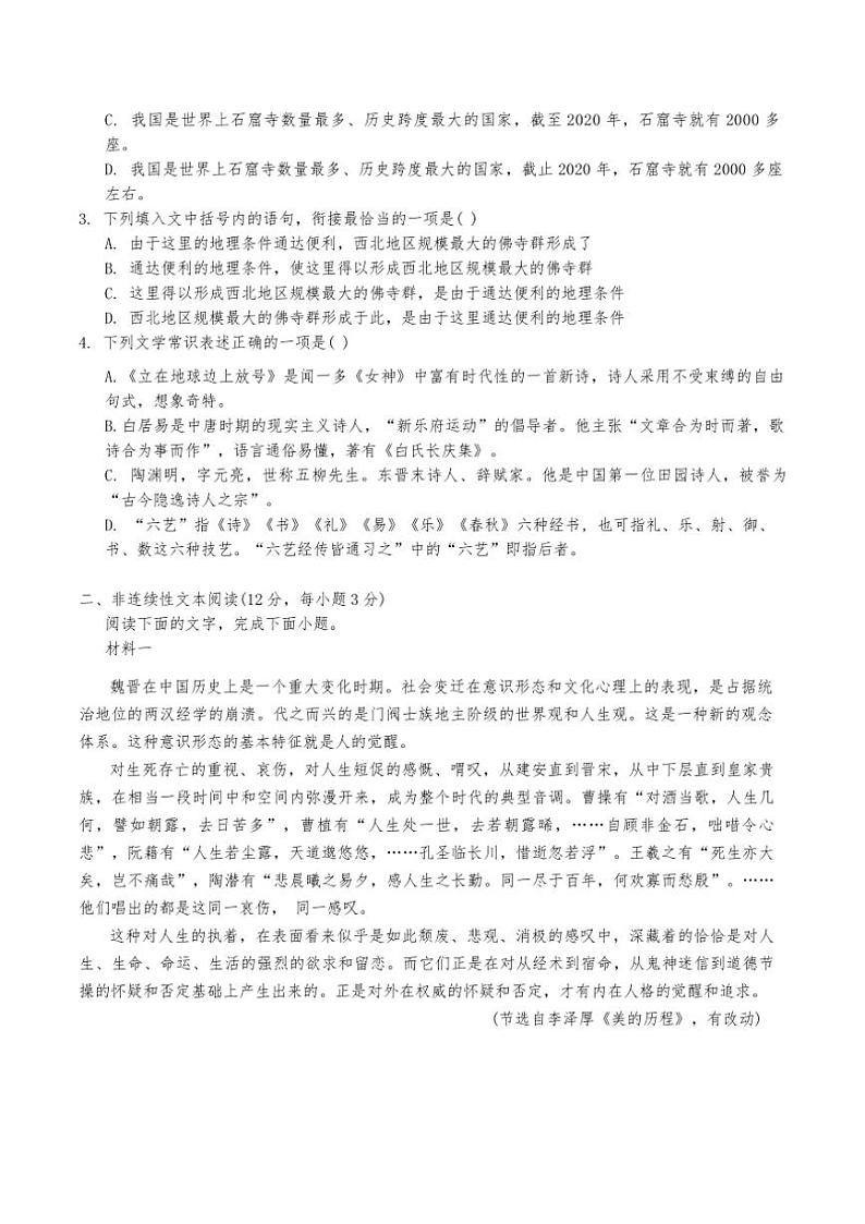 天津市滨海新区北京师范大学天津生态城附属学校2024～2025学年高一(上)期中语文试卷(含答案)第2页