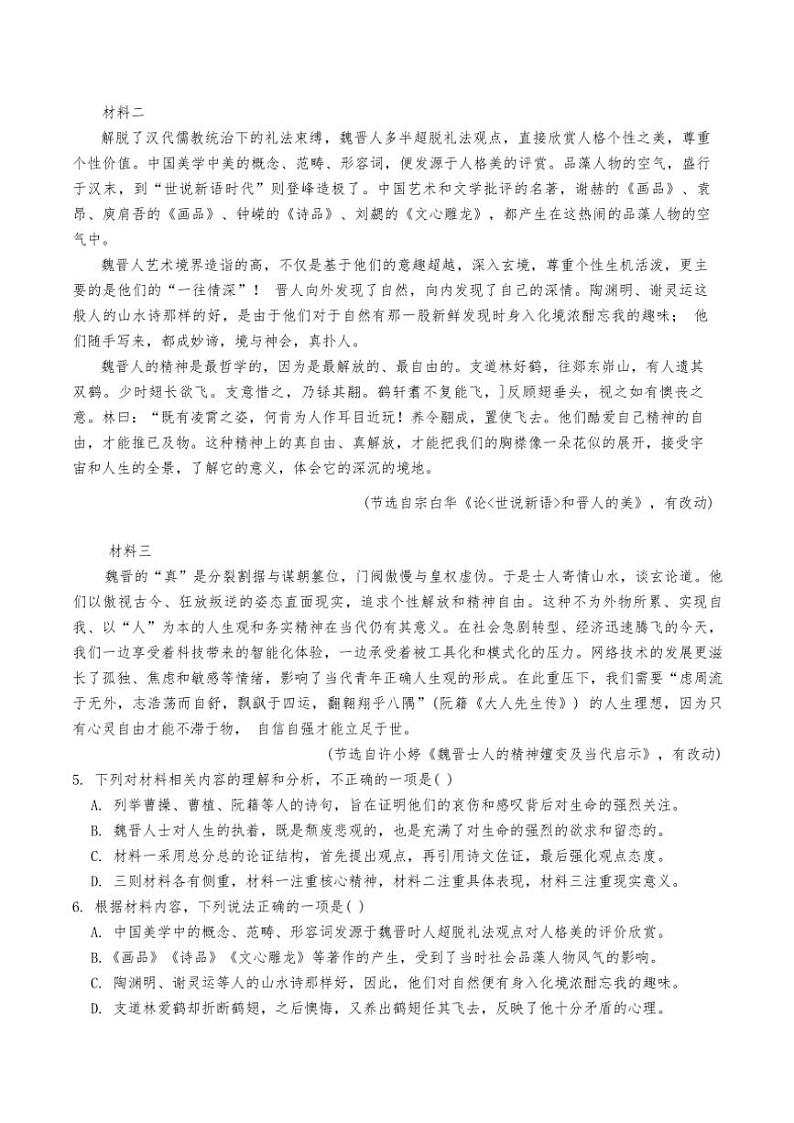 天津市滨海新区北京师范大学天津生态城附属学校2024～2025学年高一(上)期中语文试卷(含答案)第3页