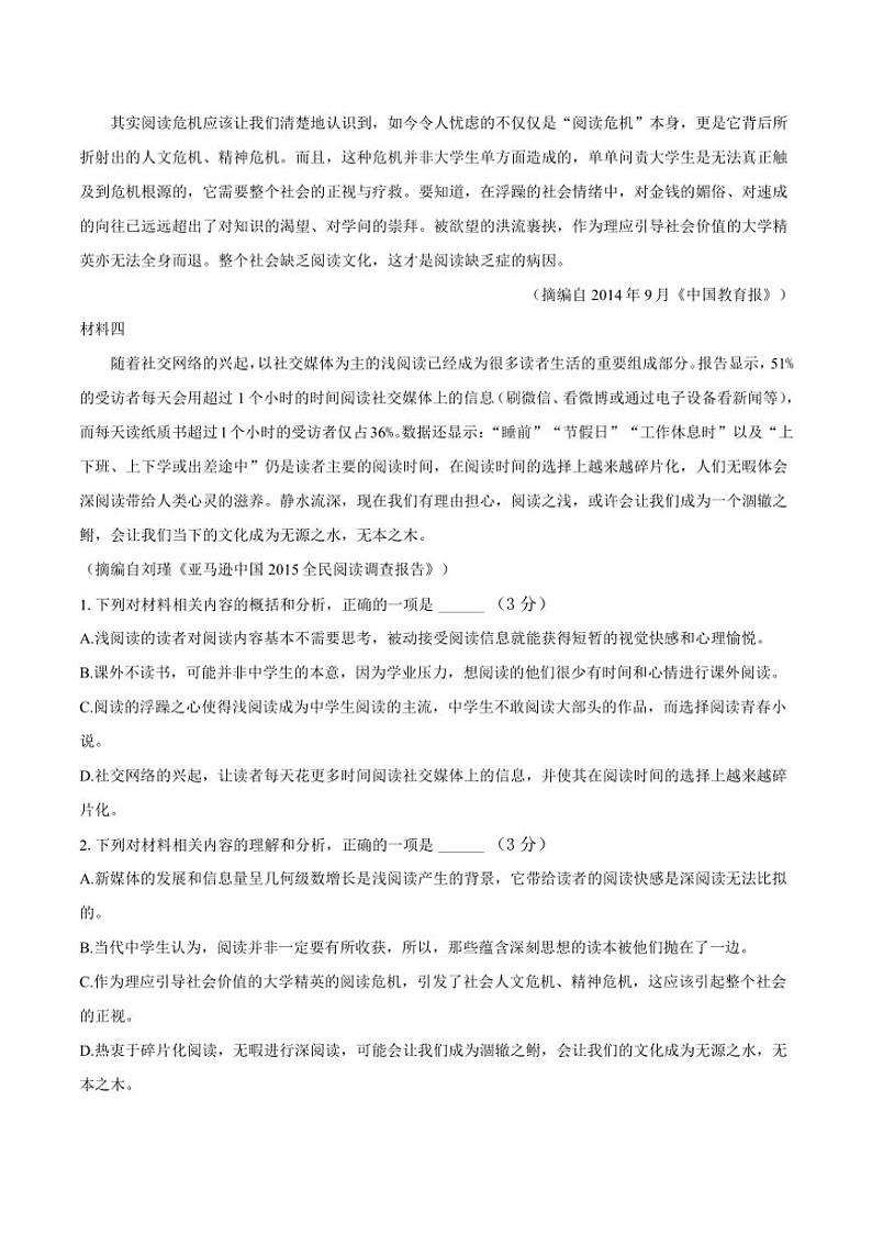 浙江省八校2024～2025学年高一(上)期中语文试卷(含答案)第2页