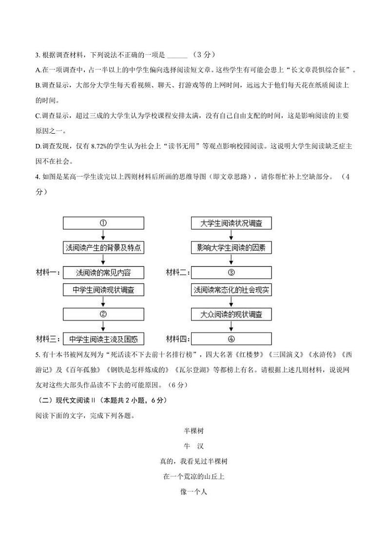 浙江省八校2024～2025学年高一(上)期中语文试卷(含答案)第3页