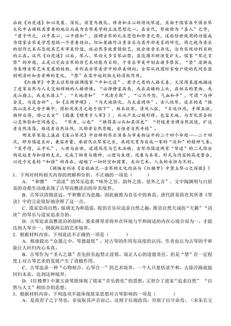 湖北省荆州市沙市中学2024～2025学年高三(上)11月月考语文试卷(含答案)第2页