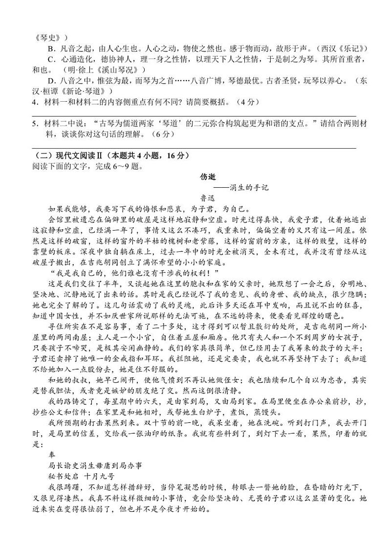 湖北省荆州市沙市中学2024～2025学年高三(上)11月月考语文试卷(含答案)第3页