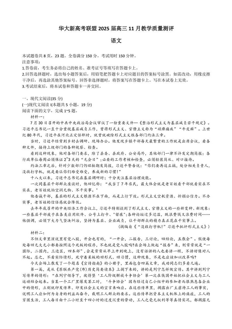 湖北省华大新高考联盟2025届高三(上)11月测评语文试卷(含答案)第1页