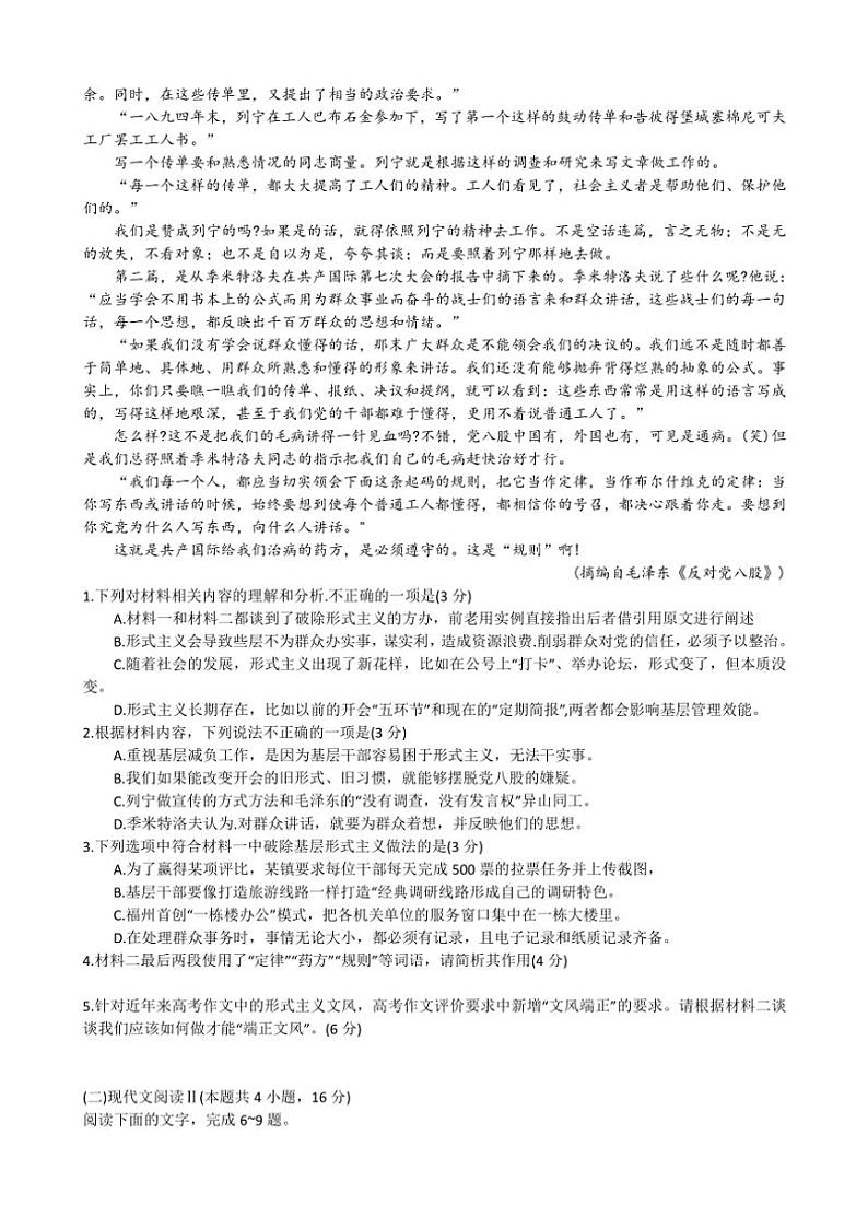 湖北省华大新高考联盟2025届高三(上)11月测评语文试卷(含答案)第2页