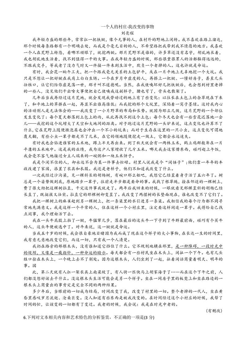 湖北省华大新高考联盟2025届高三(上)11月测评语文试卷(含答案)第3页