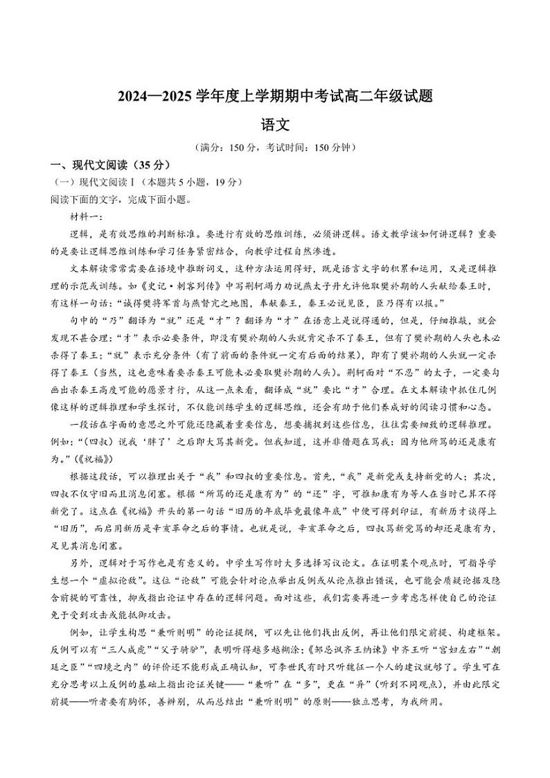 辽宁省沈阳市郊联体2024～2025学年高二(上)期中语文试卷(含答案)第1页