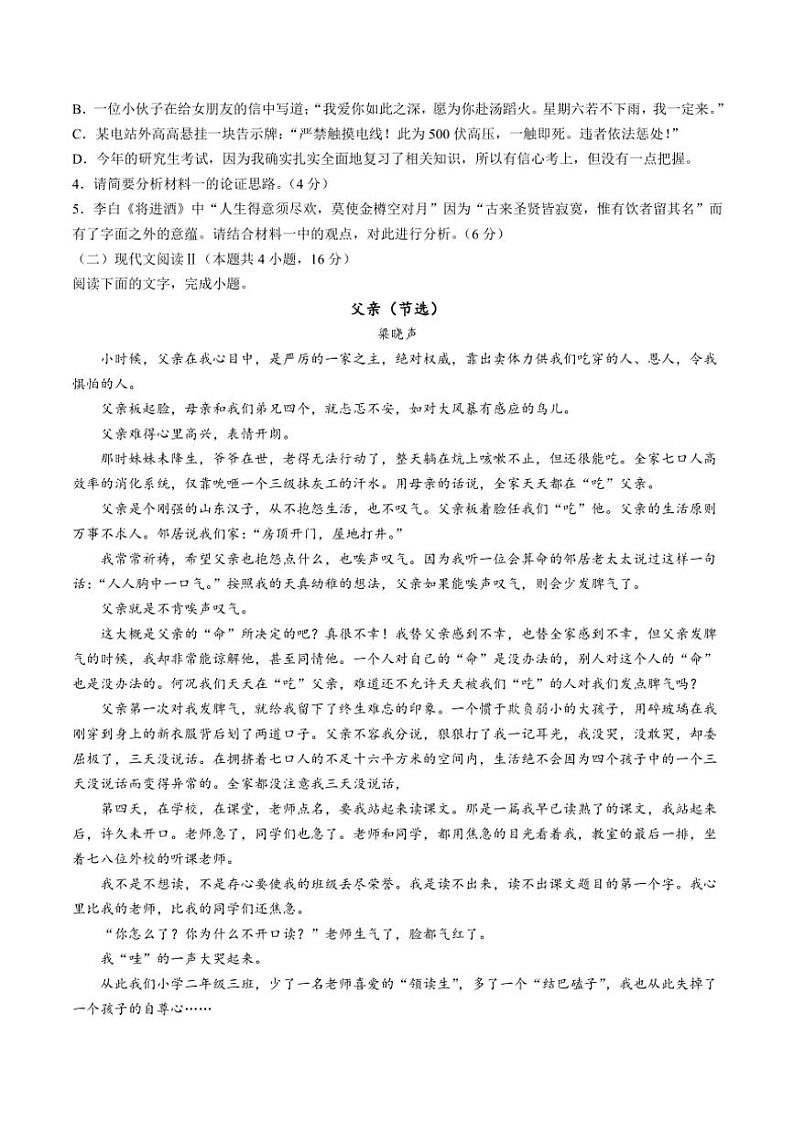 辽宁省沈阳市郊联体2024～2025学年高二(上)期中语文试卷(含答案)第3页
